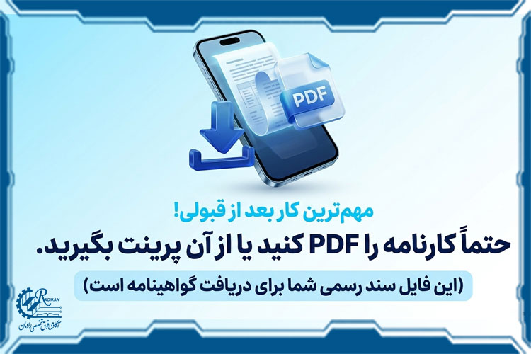 نسخه چاپی یا دیجیتال کارنامه خود را نگهداری کنید